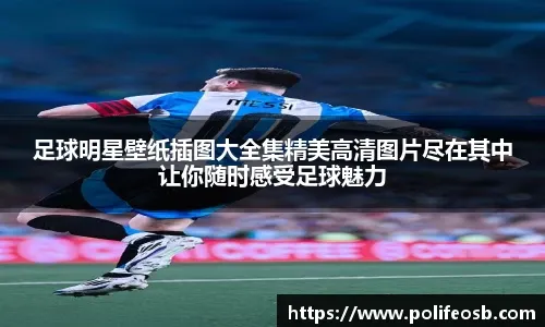 是谁？成人秀女明星：一名已婚且有孩子的阿森纳球星想和我约会